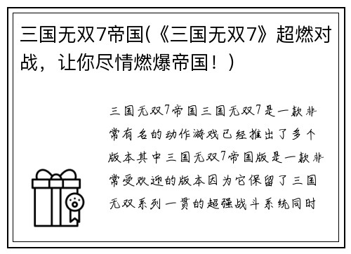三国无双7帝国(《三国无双7》超燃对战，让你尽情燃爆帝国！)